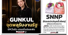 นสพ. “มิติหุ้น” ชี้ชัดทุกการลงทุน ฉบับวันที่ 24 มิถุนายน 2569