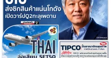 นสพ. “มิติหุ้น” ชี้ชัดทุกการลงทุน ฉบับวันที่ 4 มิถุนายน 2569