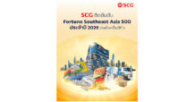 SCC : เอสซีจี ย้ำความแข็งแกร่งผู้นำธุรกิจระดับภูมิภาค ติดอันดับ 22 ใน Fortune Southeast Asia 500 ประจำปี 2026 ต่อเนื่องเป็นปีที่ 3