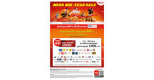 “MEGA MID-YEAR SALE” โค้งสุดท้าย คุ้มทุกการใช้จ่าย ที่เมกาบางนา ทาน-ช้อป ครบ แลกรับฟรี! MEGA VOUCHER มูลค่ารวมสูงสุด 1,000 บาท วันที่ 1 – 31 ก.ค. 69