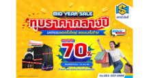 STARM ทุบราคากลางปี! ลดสูงสุด 70%