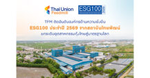 TFM ติดอันดับ ESG100 ต่อเนื่องปีที่ 2 ชูโมเดลกุ้งคาร์บอนต่ำ ยกระดับอุตสาหกรรมกุ้งไทยสู่มาตรฐานโลก
