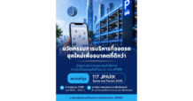 JPARK ชวนส่องอนาคตธุรกิจที่จอดรถอัจฉริยะ ในงาน mai Forum 2026