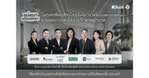 บัตรเครดิตกสิกรไทย ช่วยแบ่งเบาทุกโมเมนต์เจ็บป่วย จับมือเครือข่ายโรงพยาบาลชั้นนำ มอบสิทธิประโยชน์ ลดกังวลภาระค่าใช้จ่ายด้านสุขภาพ