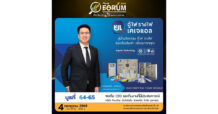 KJL เตรียมหมัดเด็ดใน mai FORUM 2026 เปิดมุมมองใหม่ให้นักลงทุน 4 ก.ค.นี้