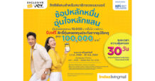 ILM ‘อินเด็กซ์ฯ’ จับมือ ‘กรุงไทยพานิชประกันภัย’ มอบประกันอุบัติเหตุสูงสุด 100,000 บาท เฉพาะ JOY Member ช้อปเฟอร์นิเจอร์ ของแต่งบ้าน หลักหมื่น รับความคุ้มครองหลักแสน ฟรี!