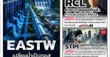 นสพ. “มิติหุ้น” ชี้ชัดทุกการลงทุน ฉบับวันที่ 9 มิถุนายน 2569