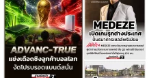 นสพ. “มิติหุ้น” ชี้ชัดทุกการลงทุน ฉบับวันที่ 12 มิถุนายน 2569