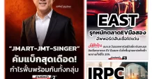 นสพ. “มิติหุ้น” ชี้ชัดทุกการลงทุน ฉบับวันที่ 5 มิถุนายน 2569