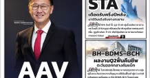 นสพ. “มิติหุ้น” ชี้ชัดทุกการลงทุน ฉบับวันที่ 16 มิถุนายน 2569