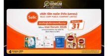 SELIC ชวนนักลงทุนร่วมงาน mai FORUM 2026 โชว์ New S-Curve กาวชีวภาพ รับเมกะเทรนด์ ESG-Net Zero