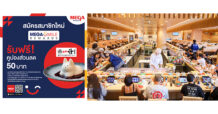 MEGA bangna จับมือ “KATSU MIDORI” พร้อมเสิร์ฟความอร่อย มอบสิทธิพิเศษสมาชิกใหม่ เมกา สไมล์ รีวอร์ด รับฟรี! คูปองส่วนลด 50 บาท* ตั้งแต่วันที่ 1 มิ.ย. – 31 ก.ค. 69