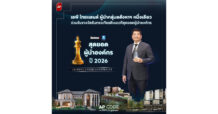 AP Thailand หนึ่งเดียวในอุตสาหกรรม รัชต์ชยุตม์ นันทโชติโสภณ – รับรางวัลสุดยอดผู้นำองค์กร ตอกย้ำวิสัยทัศน์ CODE OF IN-DEPTH UNDERSTANDING การเติบโตที่ยั่งยืน เริ่มจากความเข้าใจผู้คนอย่างลึกซึ้ง