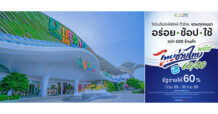 CRC : โรบินสันไลฟ์สไตล์ ขานรับ “ไทยช่วยไทย พลัส” ชวนอร่อย-ช้อป-ใช้ กว่า 500 ร้านค้า มุ่งลดภาระค่าครองชีพทั่วไทย รัฐช่วยจ่าย 60% ตั้งแต่ 1 มิ.ย. 69 – 30 ก.ย. 69 ณ โรบินสันไลฟ์สไตล์ทุกสาขา