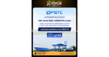 PSTC ร่วมงาน mai Forum 2026