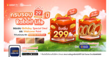 Rabbit Life ฉลองปีที่ 29 ส่ง Birthday Special Deal เอาใจสมาชิก Rabbit Life MYRewards ทุกระดับ พร้อมมอบ Welcome Point ต้อนรับสมาชิกใหม่แบบจัดเต็ม
