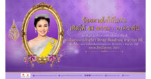ร้อยดวงใจให้โลหิต เทิดไท้ 48 พรรษา องค์ราชินี ตลอดเดือนมิถุนายน 2569