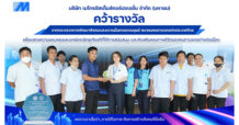 MSC รับมอบโล่เกียรติคุณ “สถานประกอบการส่งเสริมการจ้างงานคนตาบอด” ตอกย้ำองค์กรแห่งการสร้างโอกาสและเติบโตอย่างยั่งยืน