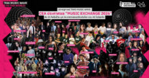 ปรากฏการณ์ Thai Music Wave! CEA ประกาศผล “Music Exchange 2026” ส่ง 33 ศิลปินไทย บุก 34 เทศกาลดนตรีระดับโลก รวม 41 โชว์สุดปัง