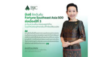 BJC ติด Fortune Southeast Asia 500 ต่อเนื่องปีที่ 3 สะท้อนความแข็งแกร่งของธุรกิจไทยในภูมิทัศน์เศรษฐกิจอาเซียนที่กำลังเปลี่ยนแปลง