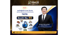 TATG จัดทัพพบนักลงทุนในงาน mai FORUM 2026