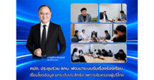 คปภ. ประชุมร่วม สคบ. พัฒนาระบบรับเรื่องร้องเรียน เชื่อมโยงข้อมูล ยกระดับประสิทธิภาพการคุ้มครองผู้บริโภค