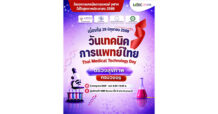 เอ็ม บี เค เซ็นเตอร์ (MBK) ร่วมกับ คณะสหเวชศาสตร์ จุฬาฯ ชวนตรวจสุขภาพฟรี ในงาน “วันเทคนิคการแพทย์ไทย 2569” เสริมความรู้ดูแลสุขภาพแบบครบวงจร