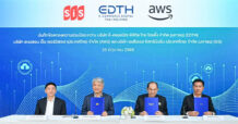 EDTH ลงนามความร่วมมือเชิงกลยุทธ์กับ AWS เพื่อให้บริการ Cloud และ AI
