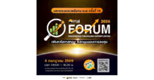 สมาคมฯ maiA นับถอยหลังร่วมงาน mai FORUM 2026