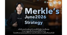 Merkle Capital มองตลาดคริปโทฯ เดือนมิ.ย. Bitcoin เข้าโซนสะสม