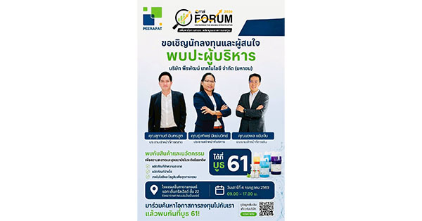 PRAPATลุยเปิดข้อมูลเด็ดทุกประเด็น ในงาน mai FORUM 2026