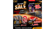 Autoclik “Mid Year Sale 2026” ยาง 2 แถม ที่ Autoclik ทุกสาขา ตั้งแต่วันที่ 24 – 30 มิถุนายน 2569