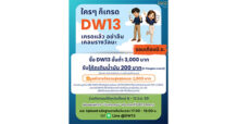 KGI DW13 แจกโค้ดเติมน้ำมัน 200 บาท ชวนเทรดรับสิทธิ์ 8-12 มิ.ย. นี้