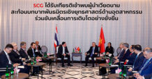 SCG (SCC) Granted an Audience with the General Secretary of the Central Committee of the Communist Party of Viet Nam and President of the Socialist Republic of Viet Nam, Reinforcing Its Role as a Strategic Industrial Partner Driving Sustainable Growth