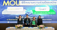 INET จับมือ มมส. สร้างรากฐานนวัตกรรมดิจิทัล ยกระดับศักยภาพคนรุ่นใหม่ สู่ตลาดแรงงานแห่งอนาคต