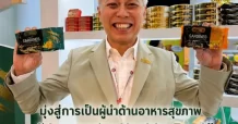 CH ปักธงมุ่งสู่ผู้นำ อาหารสุขภาพ