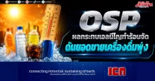 OSP ผลกระทบเอลนีโญทำร้อนจัด ดันยอดขายเครื่องดื่มพุ่ง