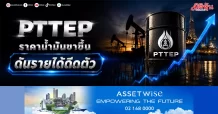 PTTEP ราคาน้ำมันขาขึ้น ดันรายได้ดีดตัว