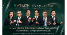 K WEALTH Forum โดย กสิกรไทย ชี้กติกาใหม่เศรษฐกิจโลก “ไม่พัง แต่ไม่ปัง” กางเข็มทิศ ชี้เป้า 3 ธีมลงทุนกุมแต้มต่อโลกแบ่งขั้ว