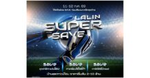 11-12 ก.ค. นี้ LALIN พร็อพเพอร์ตี้ เปิดเกมกลางปี ส่งแคมเปญ “Lalin Super Save” ชูโปรแรงรับบอลโลก เซฟทุกค่าใช้จ่ายวันโอน รับส่วนลดสูงสุด 3 แสนบาท