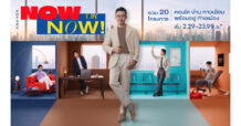 ANAN อนันดาฯ เปิดเกมรุกไตรมาส 3 ส่งแคมเปญ “NOW OR NOW” ดัน 20 โครงการพร้อมอยู่ ชูแนวคิด “ชีวิตที่ใช่ มีได้เลย” เร่งดีมานด์ตลาดอสังหาฯ พร้อมตอกย้ำมาตรฐาน Ananda Sure สร้างความมั่นใจผู้ซื้อ
