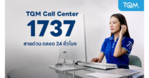 TQM พร้อมช่วยเหลือผู้ประสบเหตุเพลิงไหม้โรงเบียร์ลาดพร้าว เปิดสายด่วน 1737 ตรวจสอบสิทธิความคุ้มครองตลอด 24 ชั่วโมง