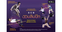 SCB ส่งแคมเปญ “SCB ออมลิมปิก” ชูแนวคิด “การออมเหมือนกีฬา” เปลี่ยนการออมให้เข้าใจง่าย ปลุกวินัยสู่เป้าหมายการเงิน