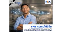finbiz by ttb แนะ SME ใช้ข้อมูลธุรกิจคุมเกม เพิ่มโอกาสเข้าถึงสินเชื่อ