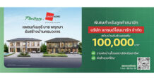 ไอเอชซี ในเครือพฤกษา ดัน Plantnery by PRUKSA รุกตลาดรับสร้างบ้าน สู่หัวเมืองใหญ่ ชูคุณภาพ-นวัตกรรม-สร้างจริง ไม่ทิ้งงาน สร้างความมั่นใจเจ้าของที่ดิน พร้อมผนึก GRANDHOME มอบสิทธิพิเศษแก่สมาชิกทั่วประเทศ