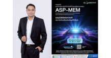 บลจ.แอสเซท พลัส ชี้ Memory Chip ก้าวสู่รอบการเติบโตครั้งใหม่ เปิดตัวกองทุน ASP-MEM ลงทุนหุ้นชิปหน่วยความจำทั่วโลก