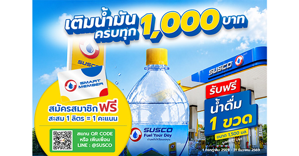 SUSCO ชวนสมัคร Smart Member รับสิทธิพิเศษเพียบ!