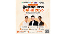IMPACT Culinova จับมือ DBD และ LINE MAN Wongnai จัดสัมมนาผู้ประกอบการร้านอาหาร