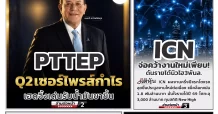 นสพ. “มิติหุ้น” ชี้ชัดทุกการลงทุน ฉบับวันที่ 22 กรกฎาคม 2569