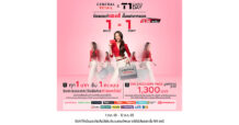 90% ของนักช้อปไทยเปลี่ยนโหมดเป็น SmartSumer! Central Retail ส่ง 4 ทริคแฮ็กความคุ้มค่า รับแคมเปญ “1 ปีมีครั้งเดียว” กับ Central Retail x T1 Card Day 2026